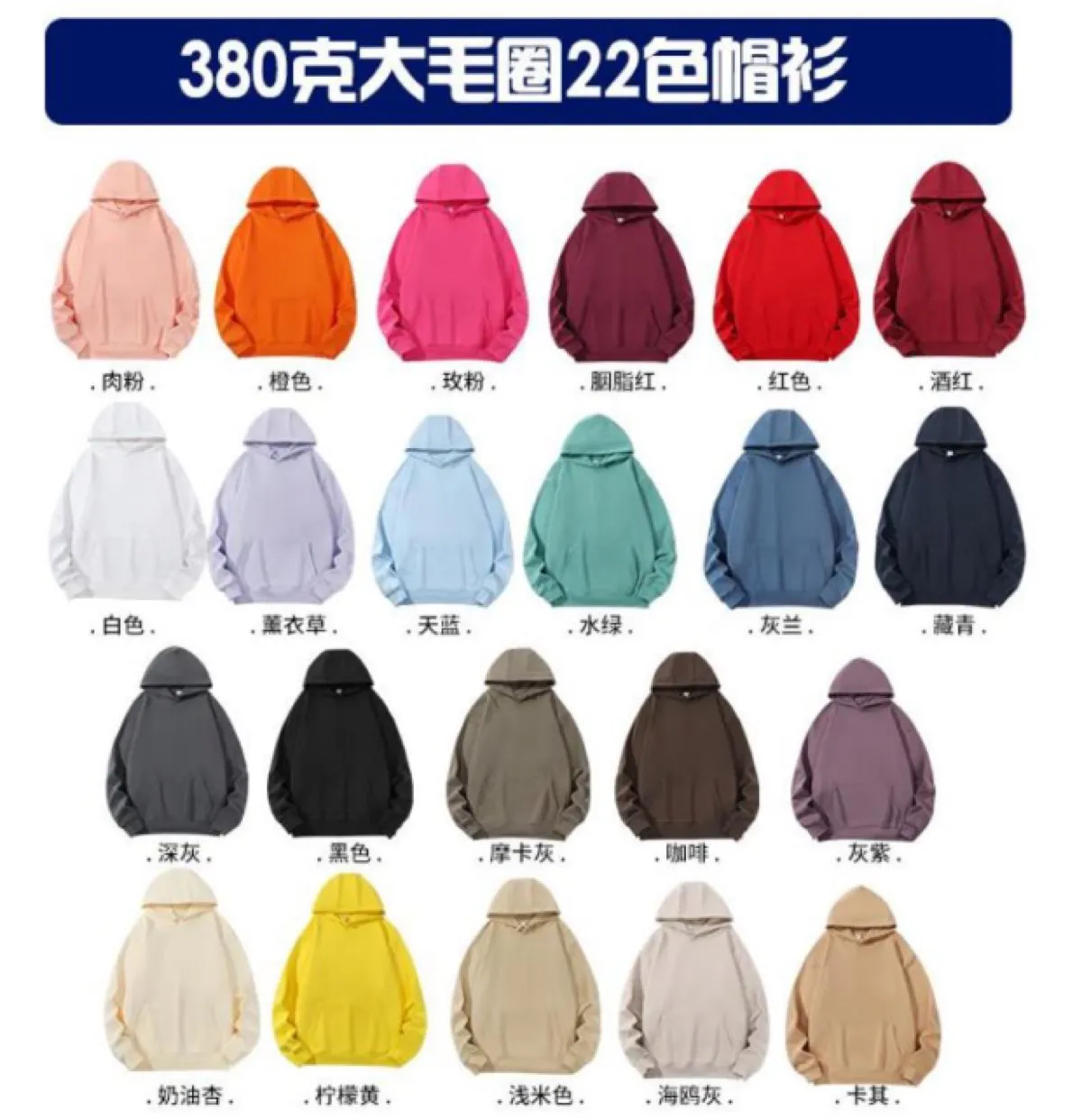 380g Terry 22-Color Hoodie